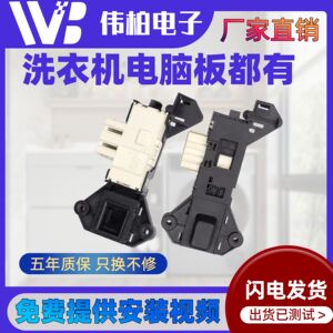 全新惠而浦滚筒洗衣机WFC1066CW WFC1067CW门锁 门开关廷时门锁