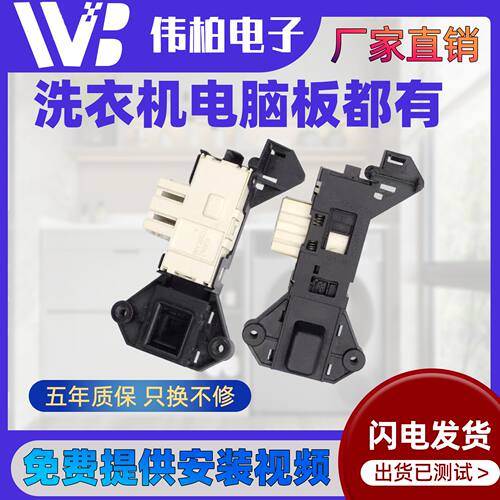 惠而浦滚筒洗衣机门锁WFS1065CW WFS1070CW WFS1075CS门锁门开关
