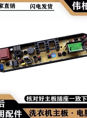 适用小天鹅洗衣机电脑板TB70-1208WH线路控制主板MB80-1028G/1020