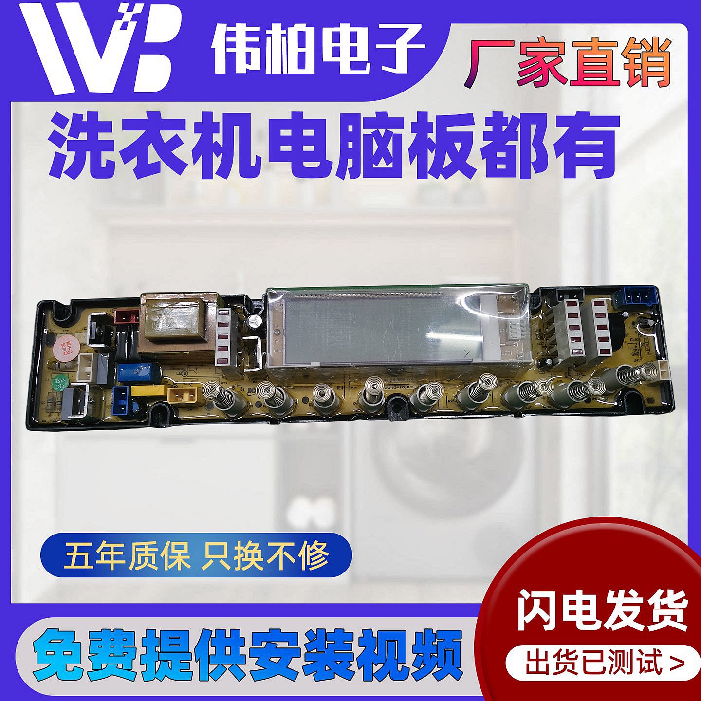 万宝全自动洗衣机电脑板XQB75-7528 XQB80-2880 QS16显示触摸主板