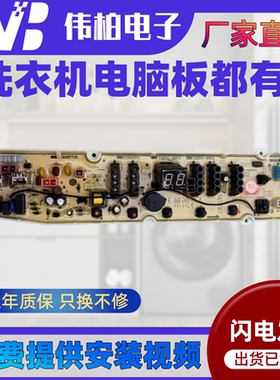 适用三洋帝度洗衣机电脑板DB80577ES 60377ES 7039 XQB70-1058ES