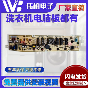 适用三洋帝度洗衣机电脑板DB80577ES 60377ES 7039 XQB70-1058ES