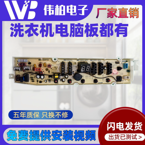 适用三洋帝度洗衣机电脑板DB80577ES 60377ES 7039 XQB70-1058ES