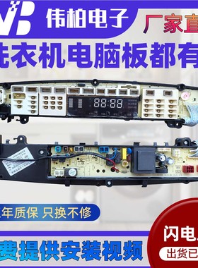 适用小天鹅电脑板TB75-6188IDCL(S) TB80-6188DCLG TB85-6188IDCL