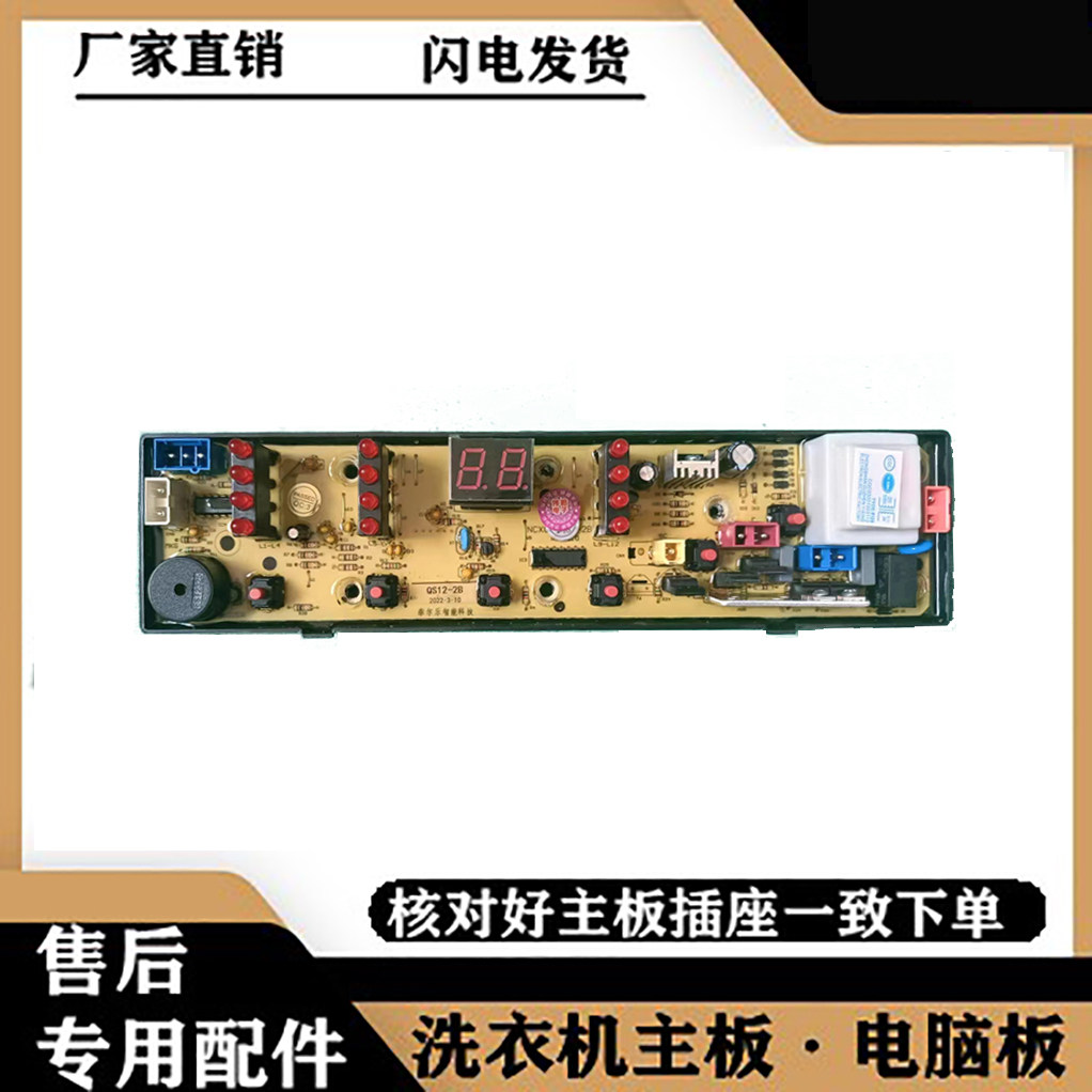 适用万宝全自动洗衣机电脑板XQB80-8088 HF-QS-12-2B控制主板一年