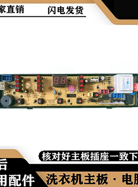 奇帅洗衣机电脑板XQB80-8078 XQB70-7078主板NCXQ-QS12-2B线路板
