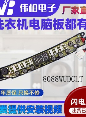 适用小天鹅洗衣机电脑板TBM100-8088WUDCLT主板TB90V86WDCLY面板