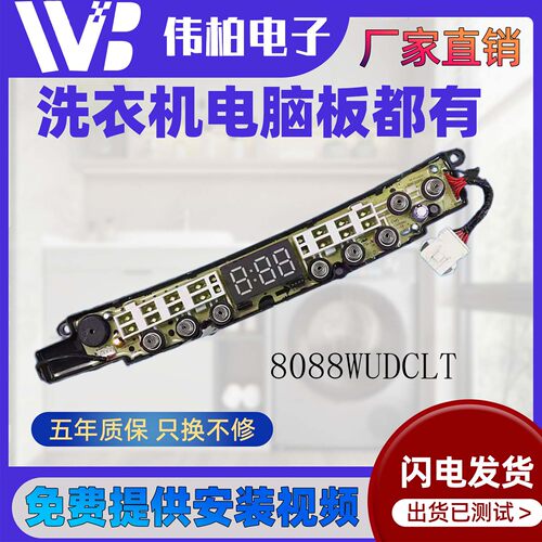 小天鹅洗衣机电脑板TBM100-8088W