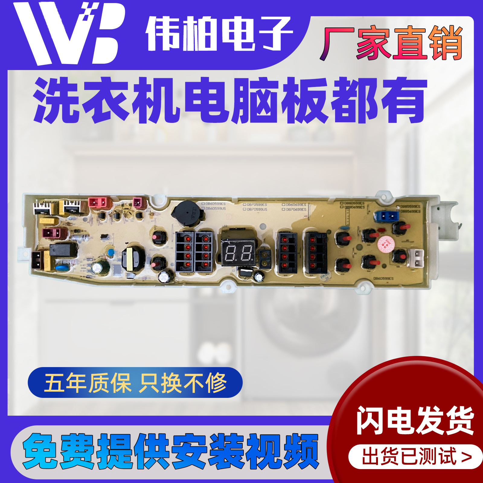 三洋洗衣机电脑板主板DB60599ES