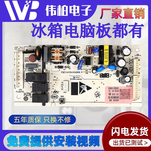 海尔BCD-221WDGQ/BCD-221WDPT冰箱电脑板主控板版0061800375A——