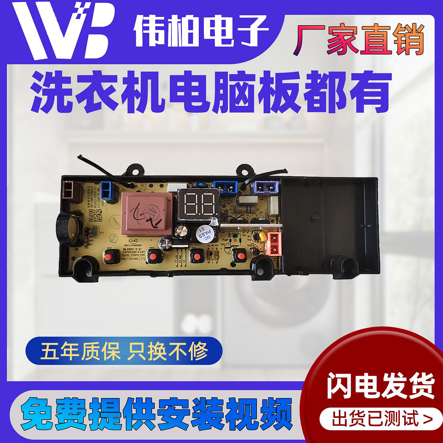 创维洗衣机电脑板T80M25 T75S24 T60U24 T80Q T80X3控制电路主板-