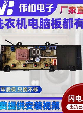 创维全自动洗衣机电脑板T80F T80S T85R T60C线路控制按键主板版
