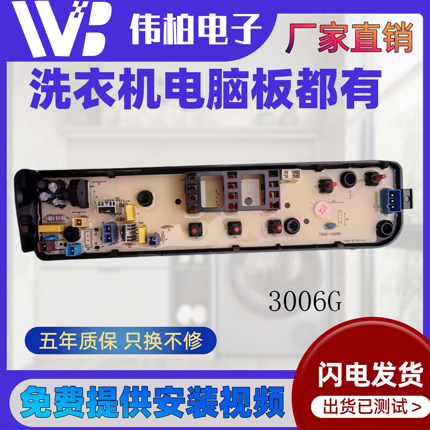 适用美的洗衣机电脑板MB55/60/63