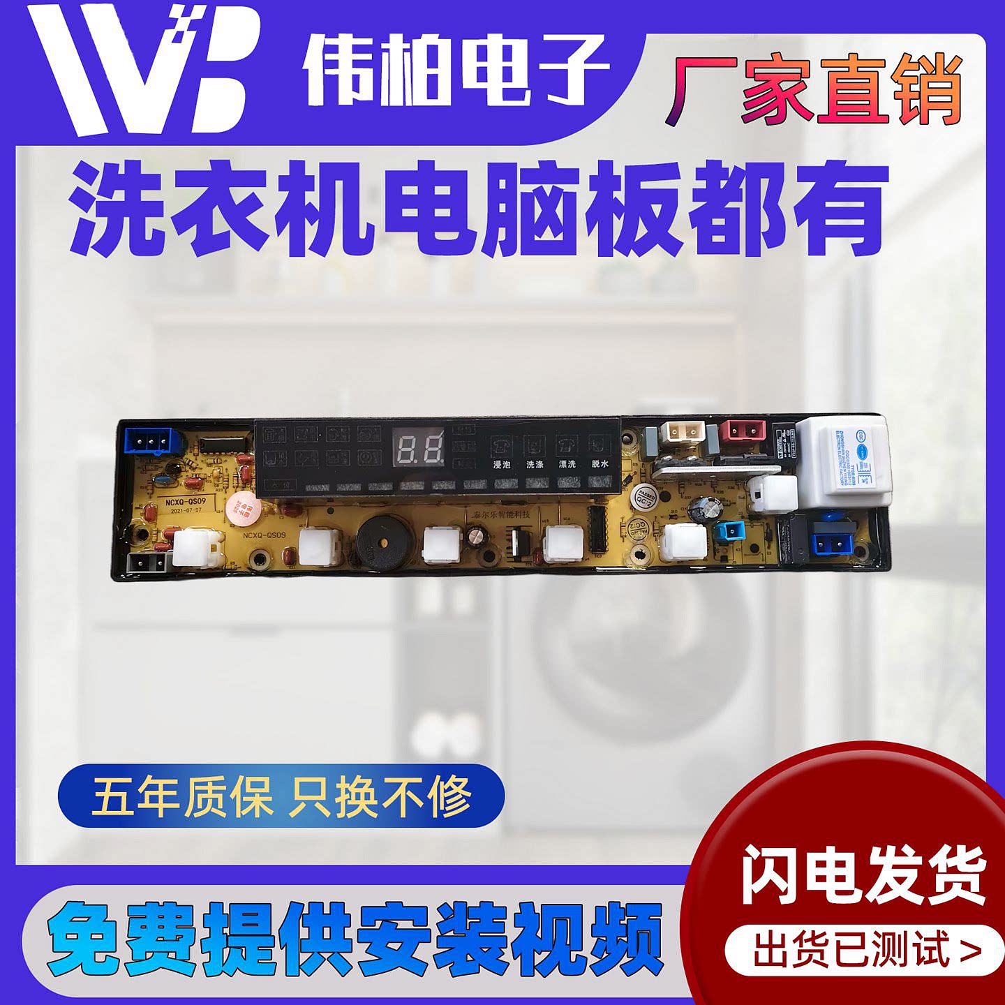 奇声XQB60-1066奇帅XQB60-8060 XQB68-6858全自动洗衣机电脑板