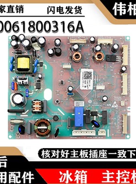 适用0061800316A/D海尔冰箱配件BCD-460WDGZ-470WDPG电脑电源主板