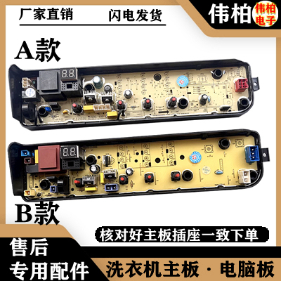 美的MB80EC0/MB80ECO1 全自动洗衣机电脑板主板电路板控制板 版—