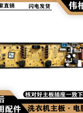 适用海信XQB50-C8207/XQB45-8207/XQB50-C8227 洗衣机电脑板主板