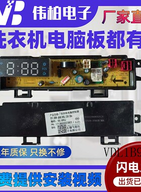 适用美的凡帝罗波轮洗衣机VDL1B90J电脑控制器电机驱动变频板