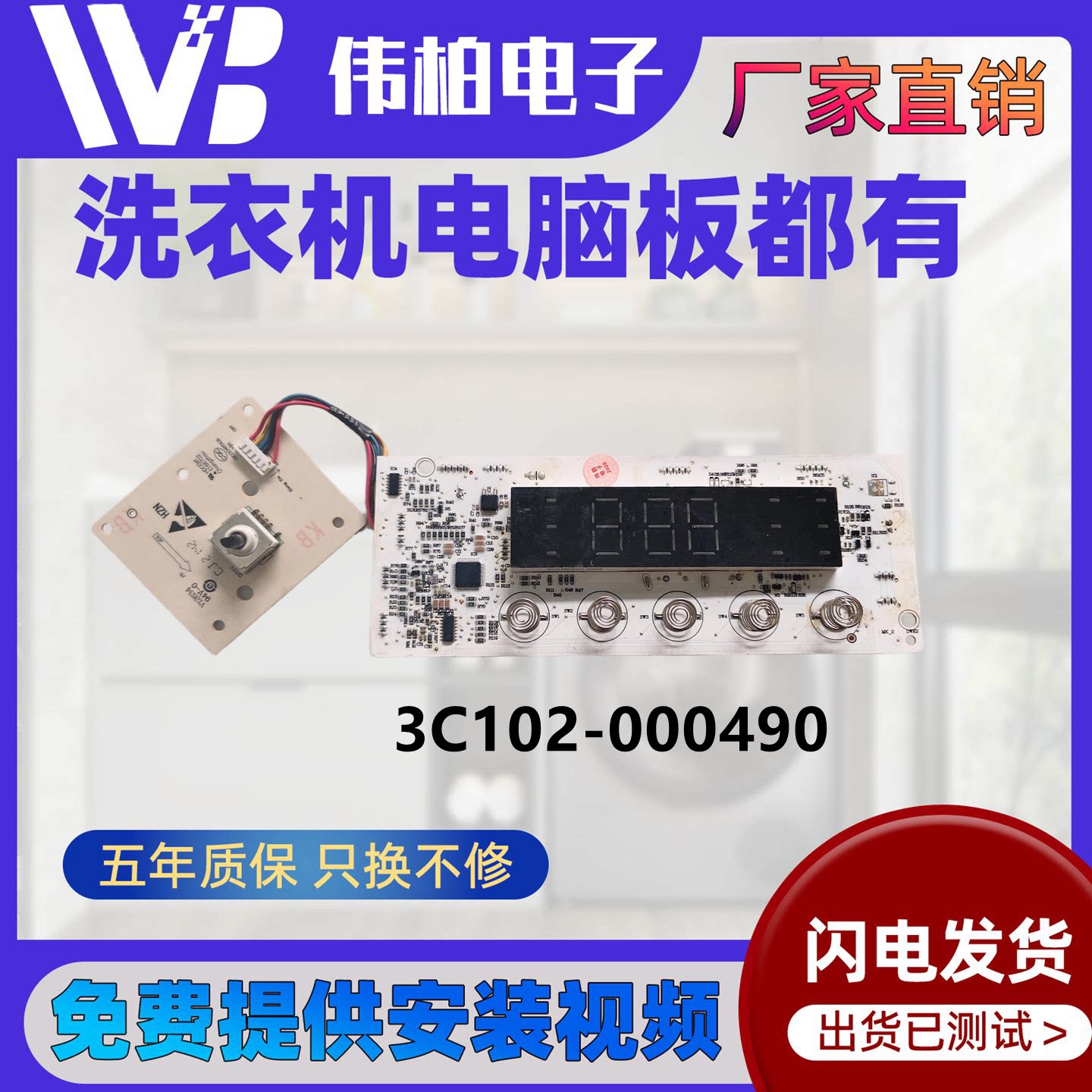 适用于TCL变频滚筒洗衣机电脑版G80L880-B驱动主板3C102-000490