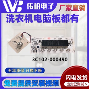 适用于TCL变频滚筒洗衣机电脑版G80L880-B驱动主板3C102-000490
