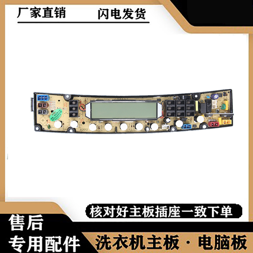 适用金羚洗衣机电脑主板X