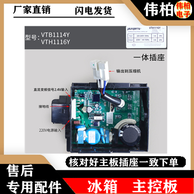 海尔VTB1114Y VTH1116Y 冰箱驱动板压缩机变频板配件版（一体插座