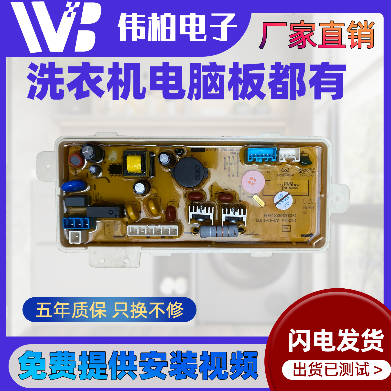 三洋洗衣机电脑板DB7557ESN 7557US 8557XS 7537XS 7507ES主控版