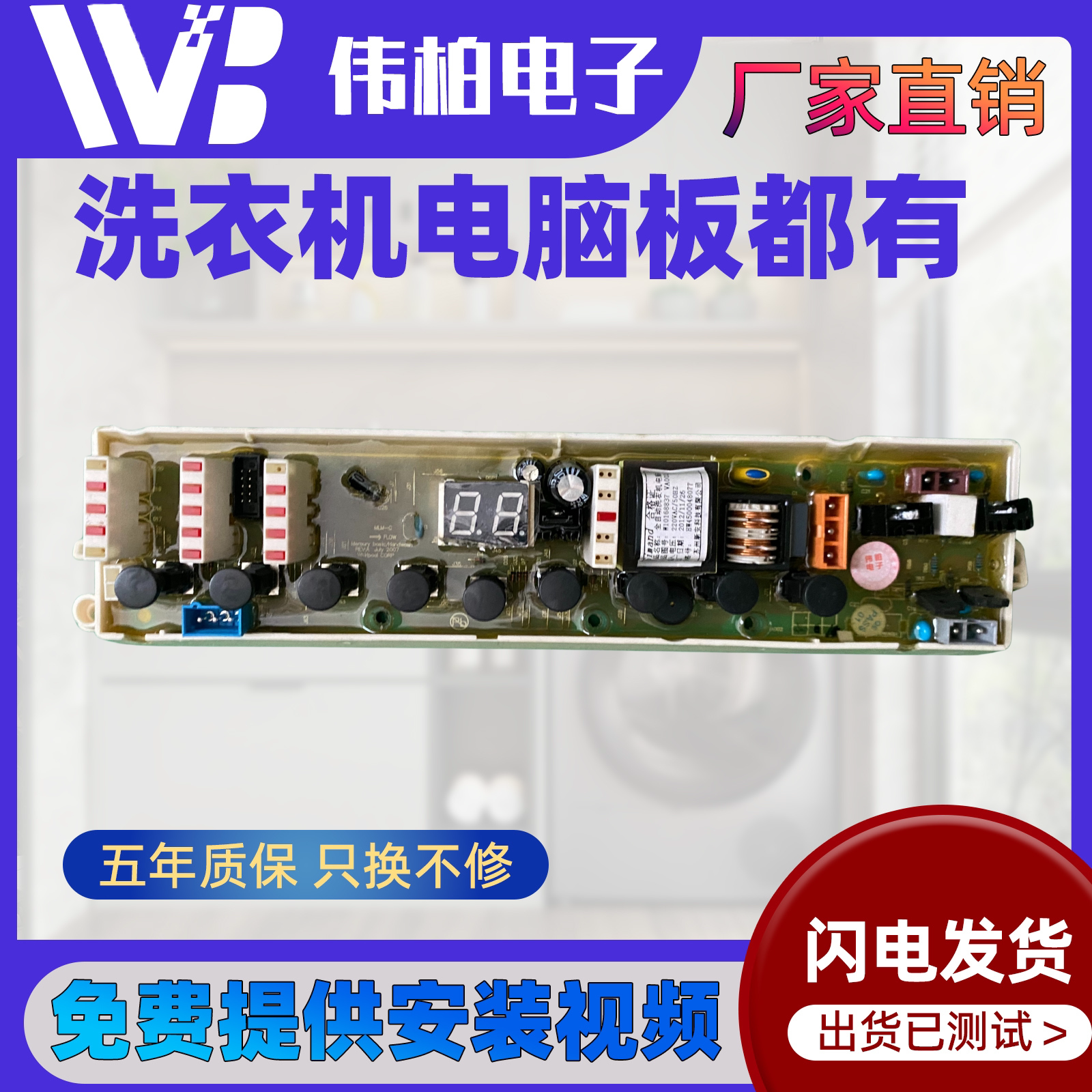 适用于惠而浦洗衣机电脑板B550C B500C B600C D600E W10168837B/D
