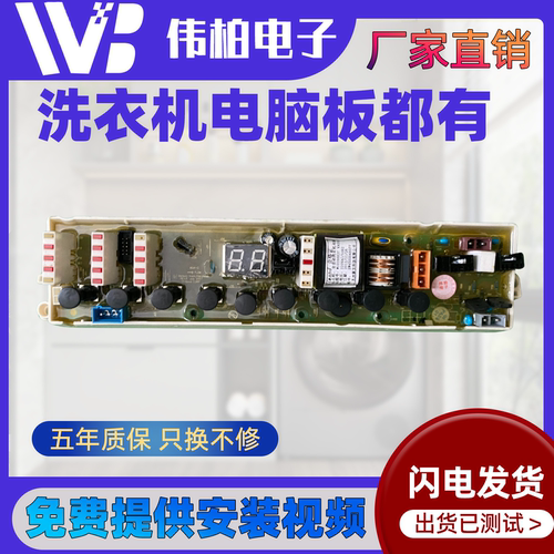适用于惠而浦洗衣机电脑板B550C B500C B600C D600E W10168837B/D