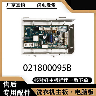 适用海尔滚筒洗衣机配件电脑板线路主板控制器原装全新0021800095