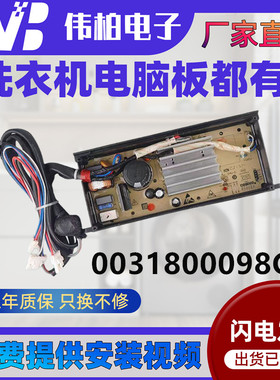 0031800098G原装海尔洗衣机驱动板MS85-BZ15288JU1N变频板BD896U1