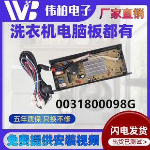 0031800098G原装 BZ15288JU1N变频板BD896U1 海尔洗衣机驱动板MS85