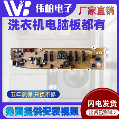 三洋帝度洗衣机电脑板DB70358S  DB80358ES DB90358ES DB100358ES