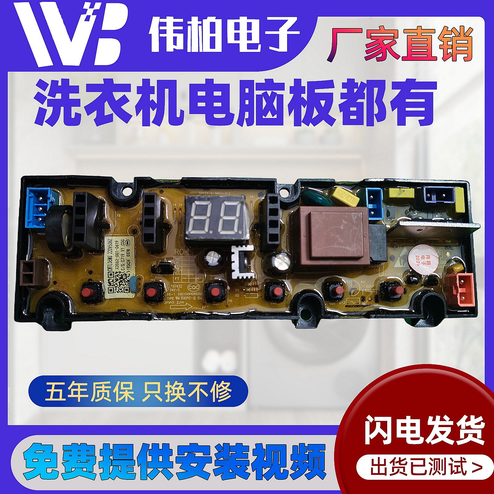 创维全自动洗衣机电脑板XQB70-53B XQB70一53G控制主板线路版配件