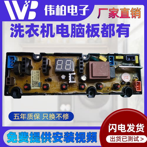 创维全自动洗衣机电脑板XQB70-53B XQB70一53G控制主板线路版配件