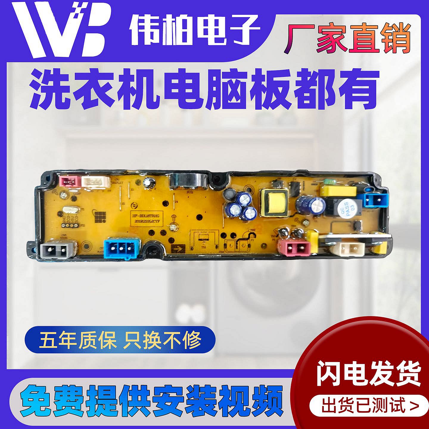 SAST先科洗衣机XQB150-16668AF电脑板HF-BDL16-BSX-T线路主板配件