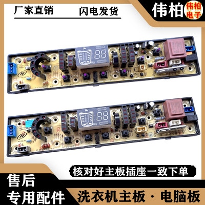 适用东芝XQB60-EF/XQB65-EF/XQB70-EF 洗衣机电脑板主板电路板