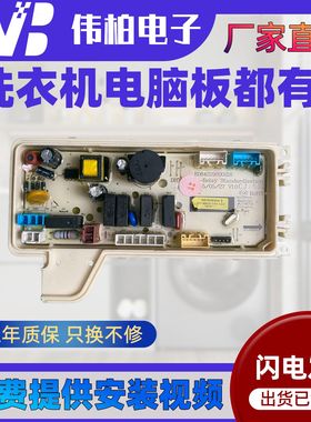 适配于三洋洗衣机DB80399BA/DB85399BA/DB75399BA电脑板主板