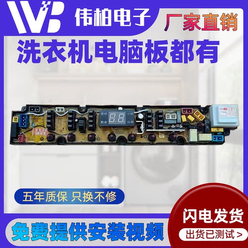 长虹洁立方洗衣机XQB90-7190CH XQB100-7110CH电脑板主板QS45FBZR