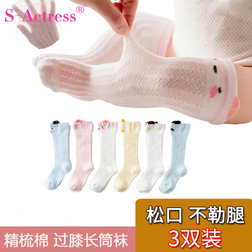 夏季薄款过膝0-1-3春秋婴儿袜子