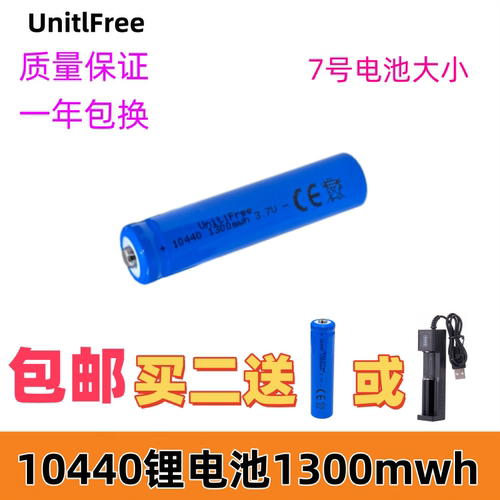 10440锂电池AAA型号可充电3.7V强光手电筒鼠标医疗机械7号锂电池
