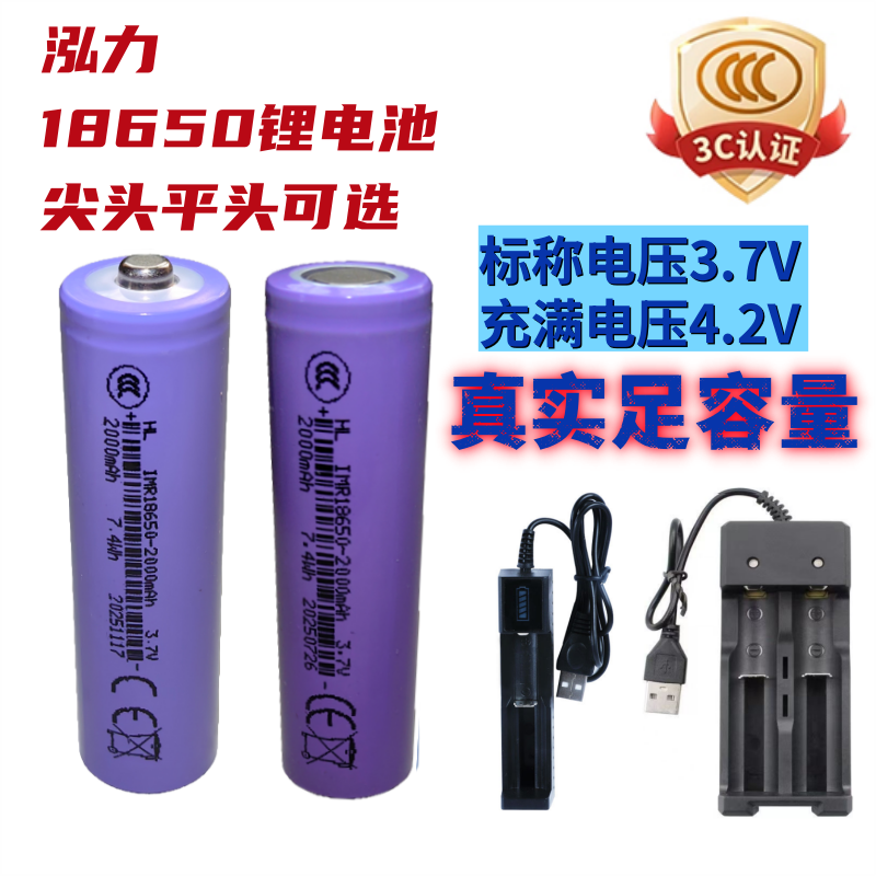 泓力18650锂电池足容量