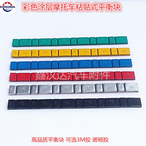 纯铅摩托车涂层喷涂粘贴式平衡块