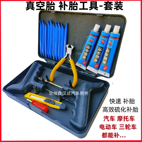 真空胎补胎工具硫化胶条快速补胎