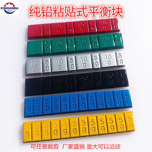 汽车摩托车粘贴平衡块彩色配重块