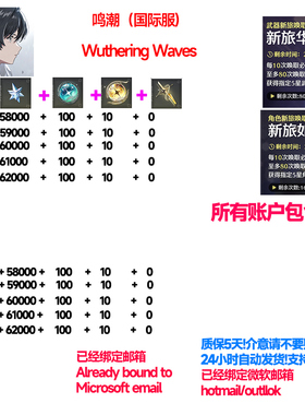 Wuthering Wave鸣潮国际服自抽号初始s亚服欧美服成品