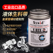 液态生料带密封胶可拆卸快干金属螺纹管路耐高压高温防水非厌氧胶