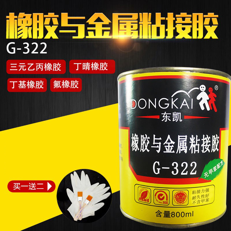 东凯G-322橡胶与金属粘接胶快干胶氯丁橡胶丁晴橡胶天然橡胶800ml 文具电教/文化用品/商务用品 胶水 原图主图