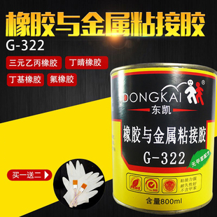 322橡胶与金属粘接胶快干胶氯丁橡胶丁晴橡胶天然橡胶800ml 东凯G