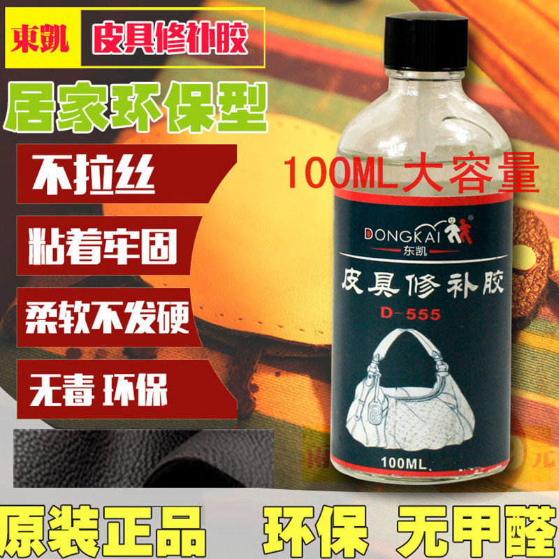 透明快干软性胶皮具皮衣皮裤专用胶水 真皮 PU皮毛一体皮革粘接剂